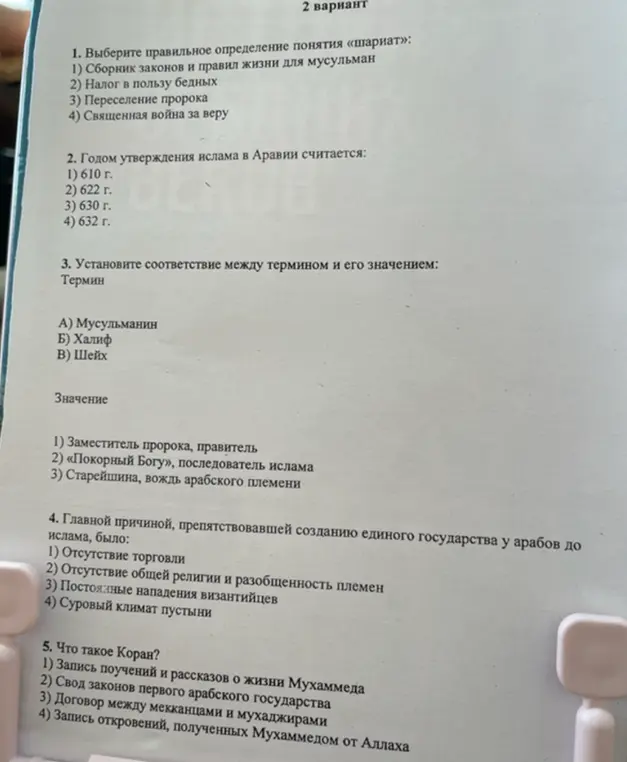 Выбери правильное определение понятия «шариат»