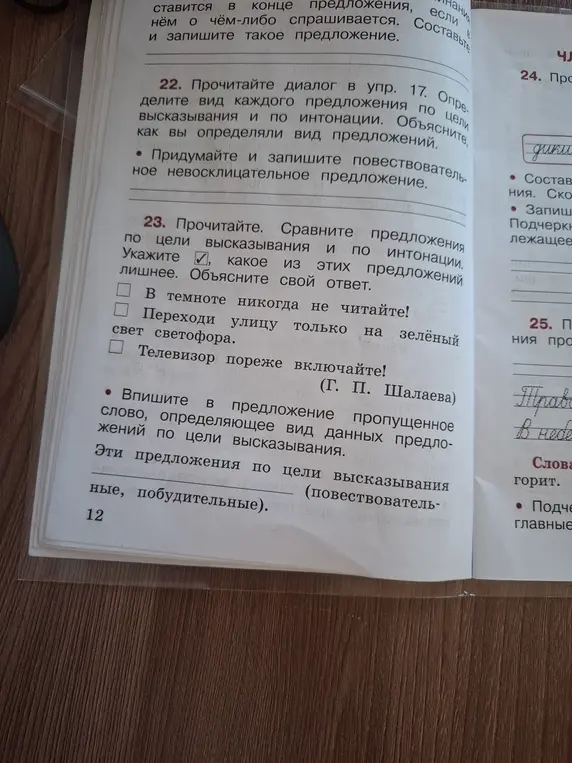 Выполни задание: укажи лишнее предложение и объясни свой ответ (задание 23)