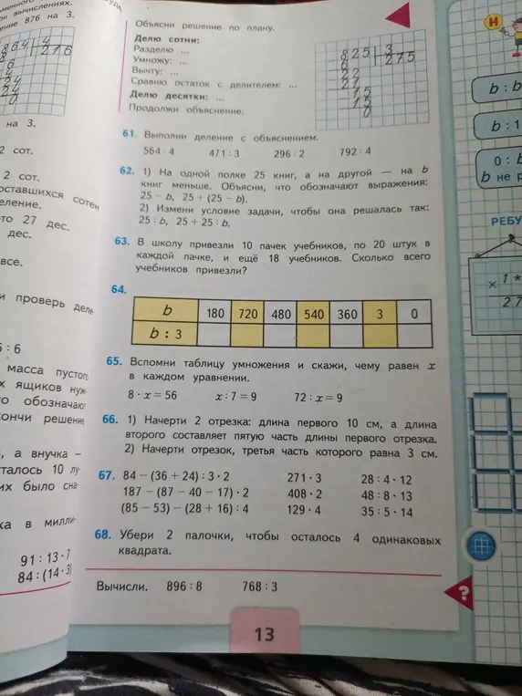 Заполни таблицу, чтобы найти значение выражения b : 3