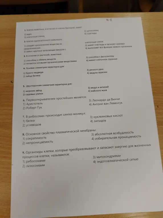 Можешь ли ты ответить на вопросы по биологии?