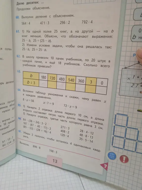 Ты просишь меня выполнить деление с объяснением (564:4, 471:3, 296:2, 792:4), объяснить выражения 25-b, 25+ (25-6), решить задачу про учебники и другие задания.
