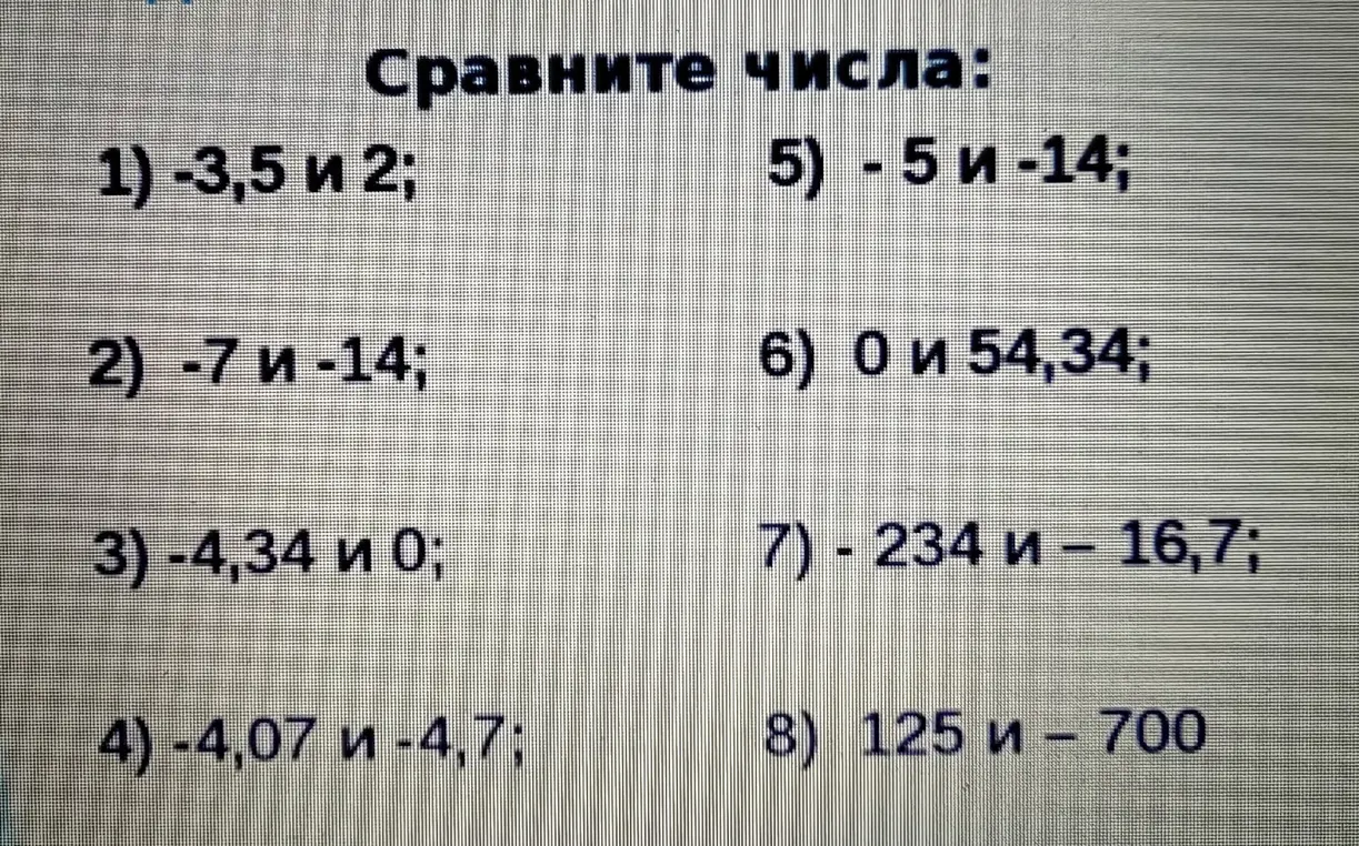 Сравни числа: -3,5 и 2