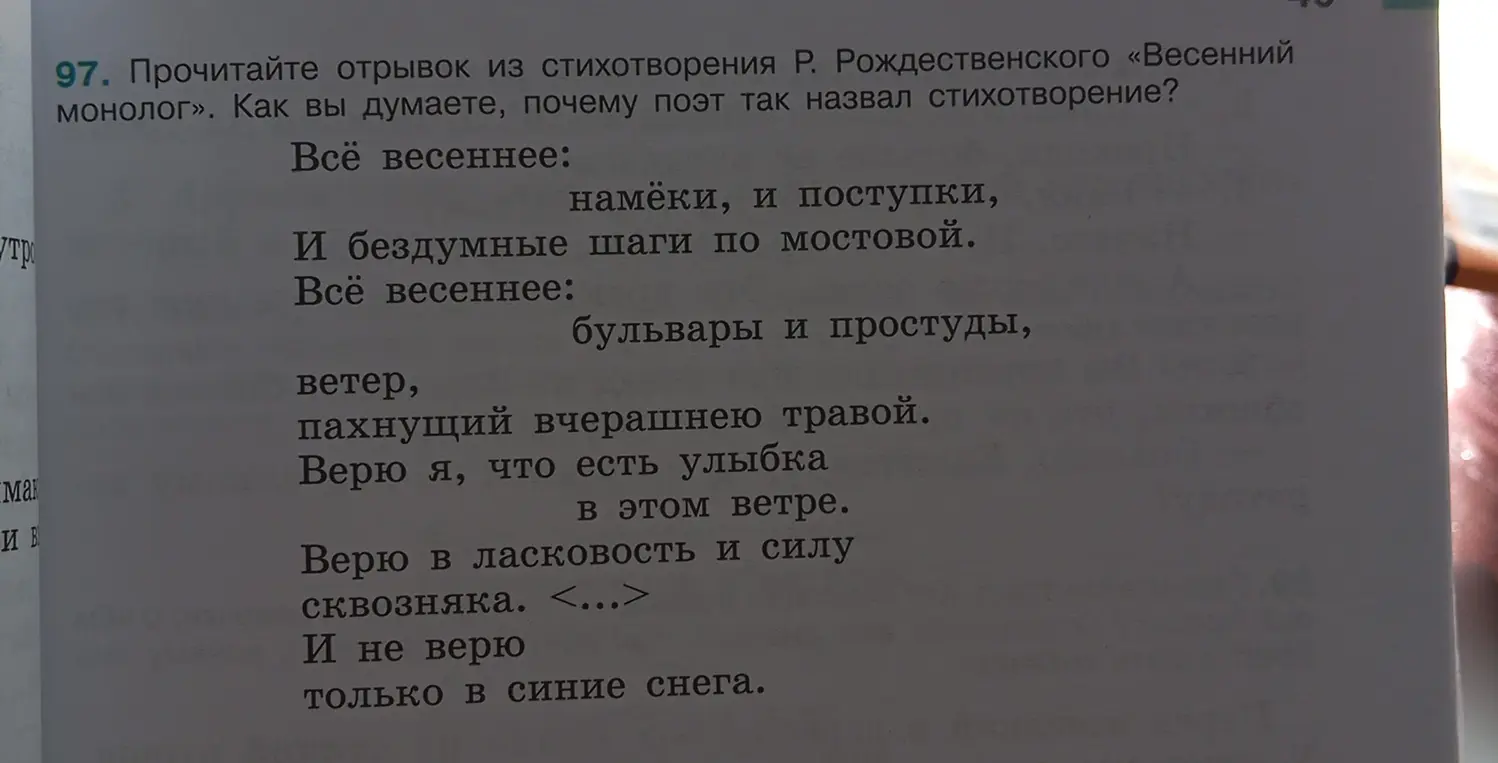 Как ты думаешь, почему поэт назвал стихотворение "Весенний монолог"?