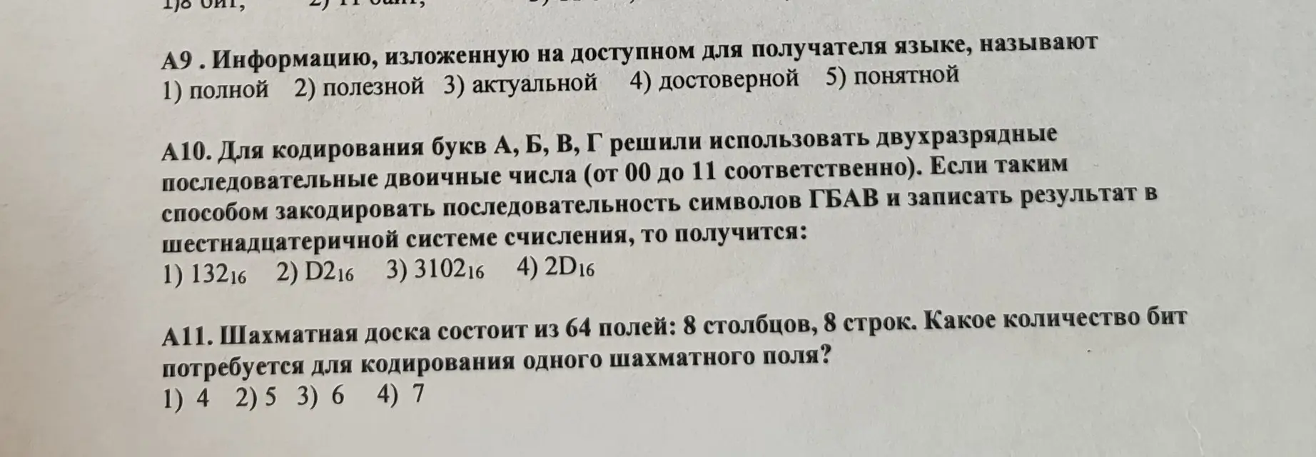 Как ответить на вопросы А9, А10 и А11 по информатике?