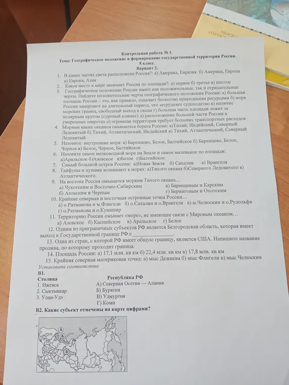 Ты просишь решить контрольную работу по географии, вариант 2