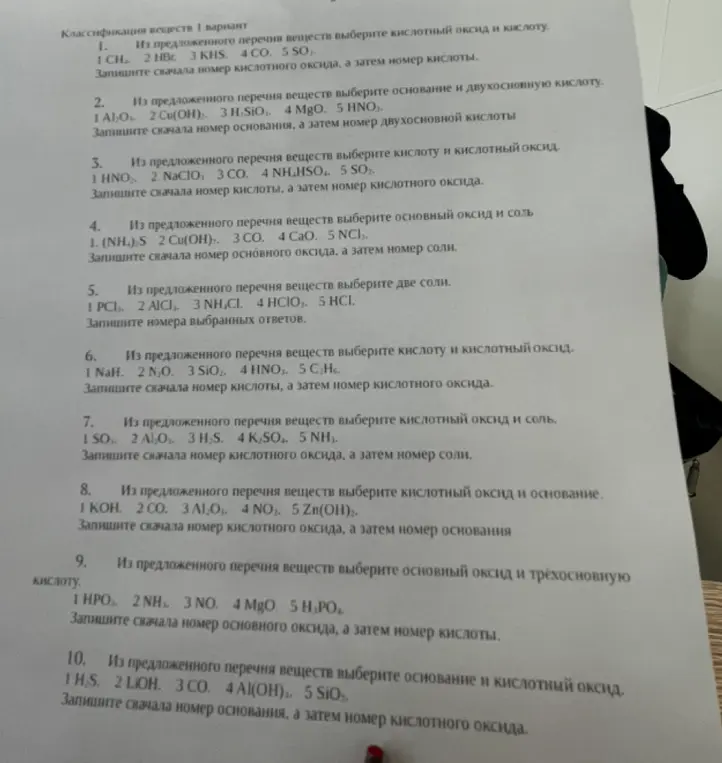 Из предложенного перечня веществ выбери кислотный оксид и кислоту