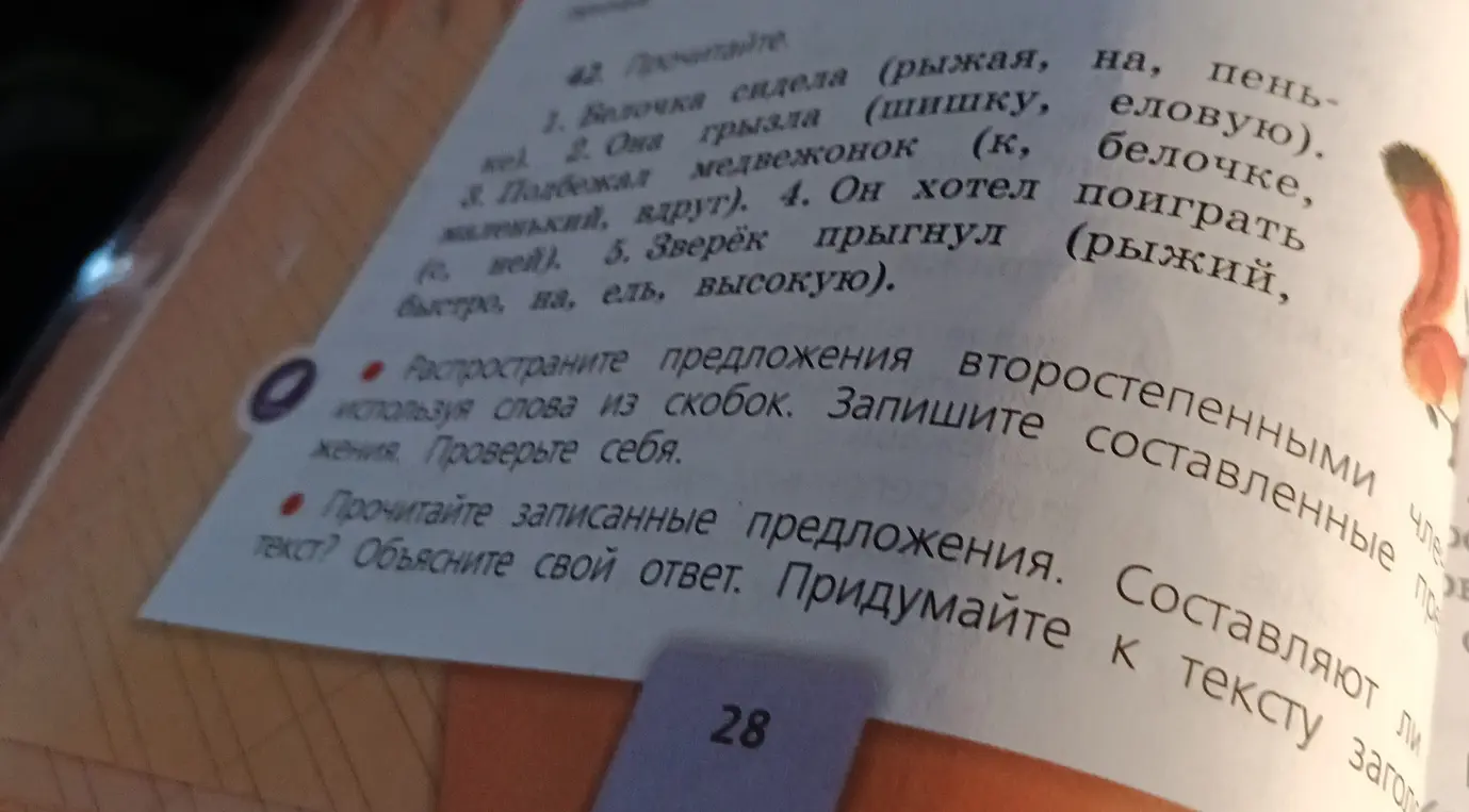 Ты просишь распространить предложения второстепенными членами, используя слова из скобок.
