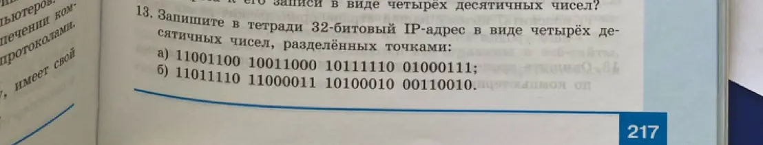 Ты просишь записать в тетради 32-битовый IP-адрес в виде четырёх десятичных чисел, разделённых точками, для примеров а) и б)
