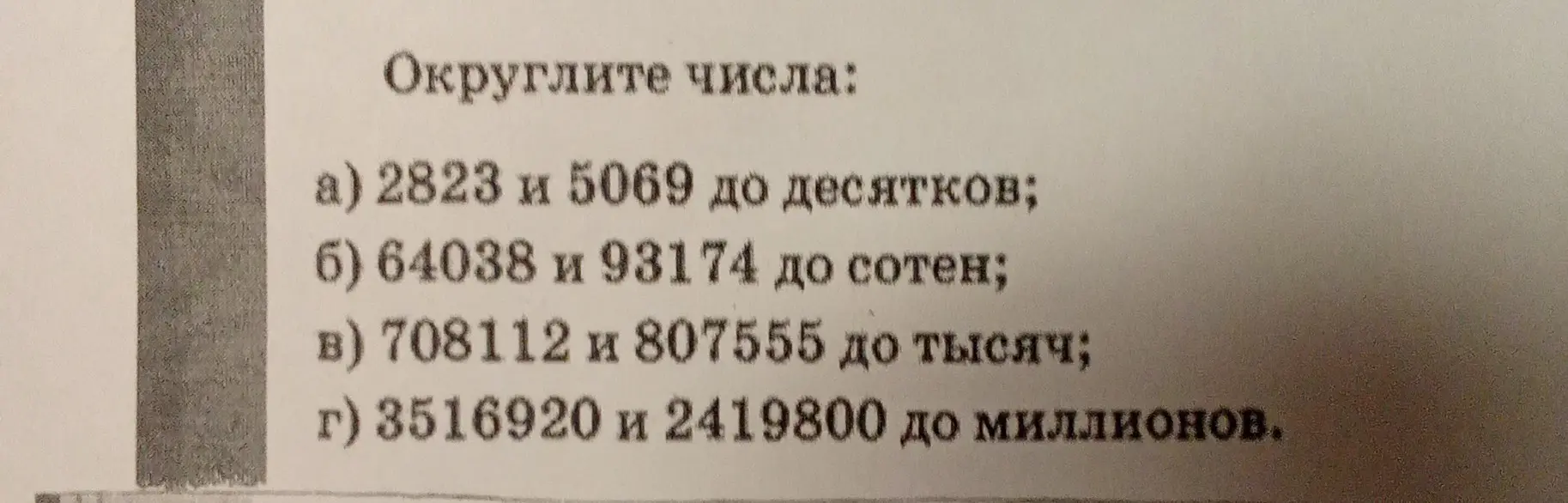 Ты просишь меня округлить числа: 2823 и 5069 до десятков.