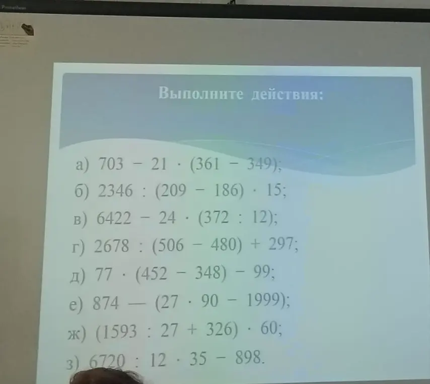 Ты просишь выполнить действия: a) 703-21*(361-349)