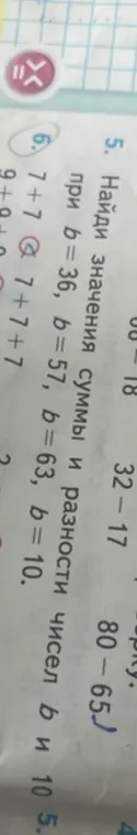 Найди значения суммы и разности чисел b и 10 при b = 36
