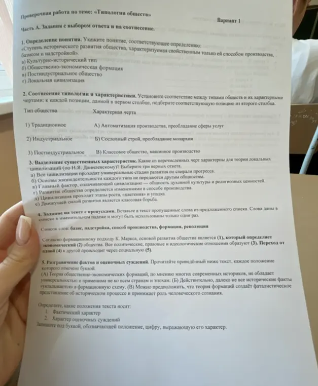 Можешь помочь мне с проверочной работой по теме «Типологии обществ»? Там нужно указать понятие, соответствующее определению «Ступень исторического развития общества, характеризуемая свойственным только ей способом производства, базисом и надстройкой».