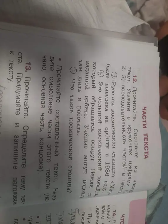 Прочитай текст и укажи последовательность частей в тексте (1, 2, 3). Определи тему текста и придумай заголовок.