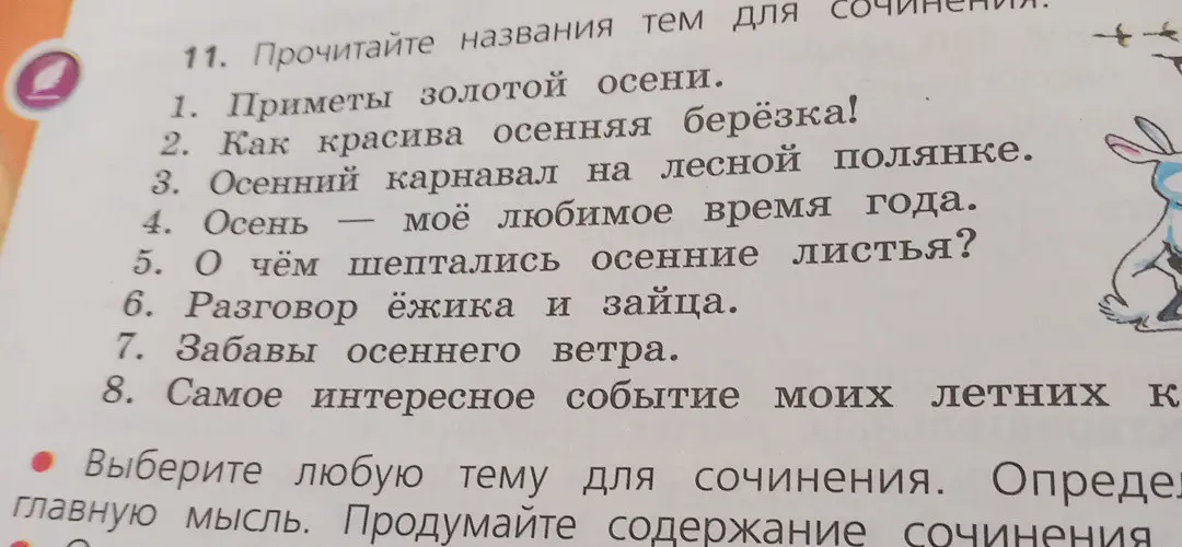 Ты просишь помочь выбрать тему для сочинения.