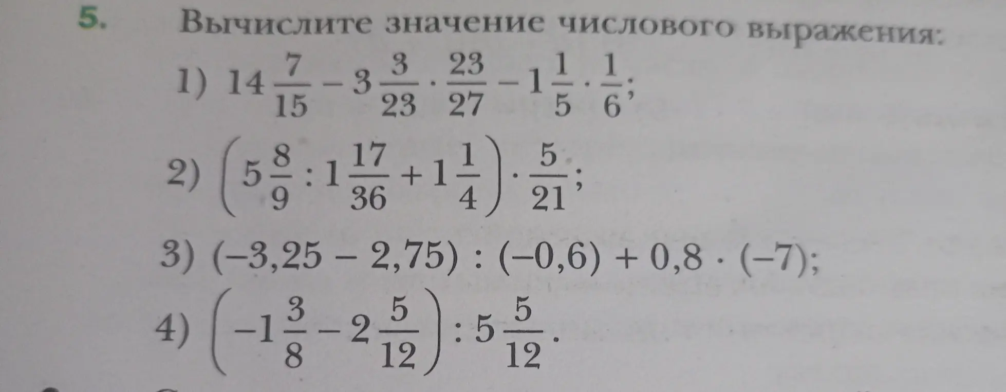Вычисли значение числового выражения: 1) 14 7/15 - 3 3/23 * 23/27 - 1 1/5 * 1/6