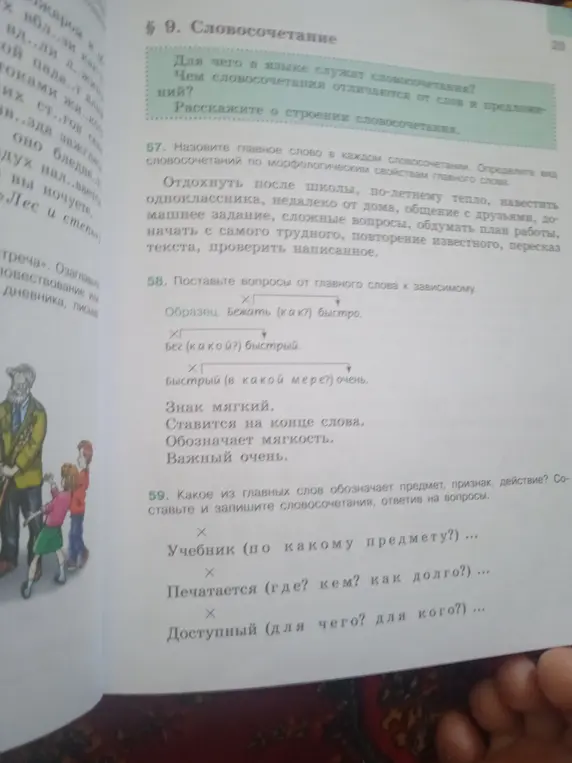Составь и запиши словосочетания, ответив на вопросы: Учебник (по какому предмету?)