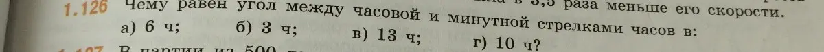 Вычисли угол между часовой и минутной стрелками часов в 6 ч