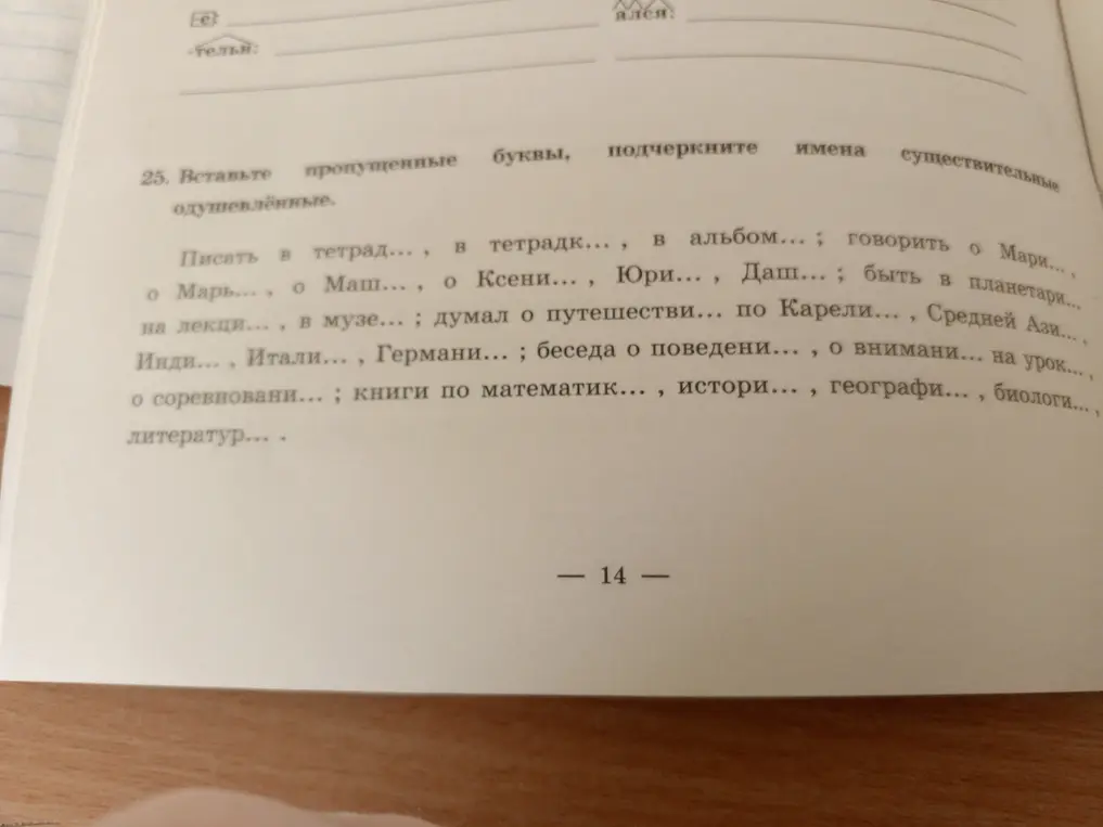 Вставь пропущенные буквы и подчеркни имена существительные в предложении 'Писать в тетрад..., в тетрадк..., в альбом...; говорить о Мари....'