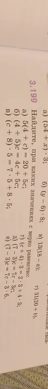Объясни, при каких значениях c верно равенство: 5(4 + c) = 20 + 5c