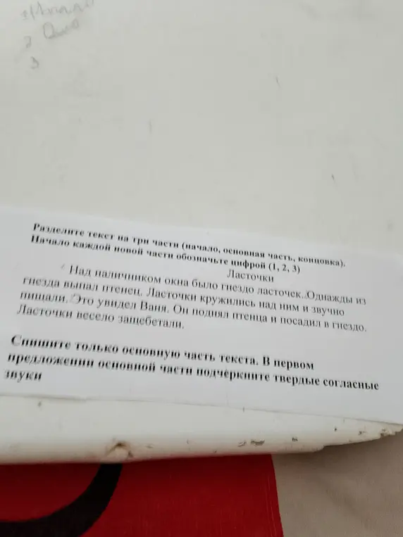 Раздели текст на три части (начало, основная часть, концовка). Начало каждой новой части обозначь цифрой (1, 2, 3)