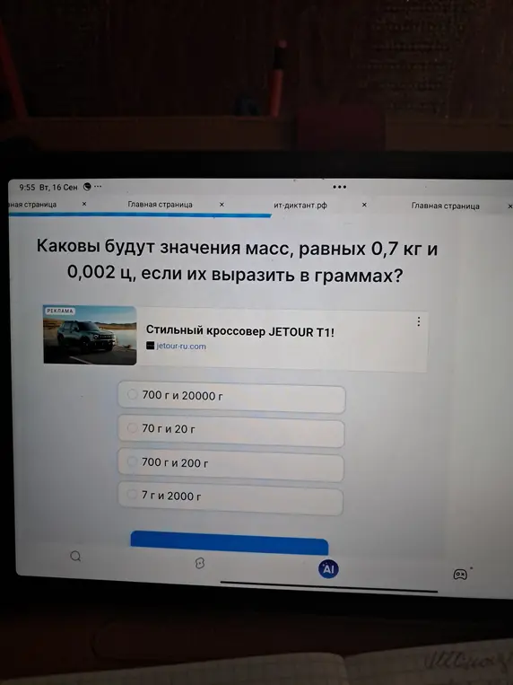 Как перевести значения масс, равных 0,7 кг и 0,002 ц, в граммы?