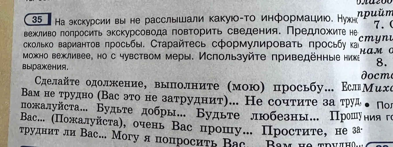 Предложи несколько вариантов просьбы экскурсовода повторить сведения, используя приведённые выражения
