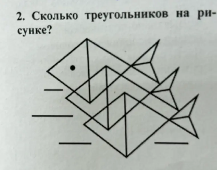 Сколько треугольников на рисунке?