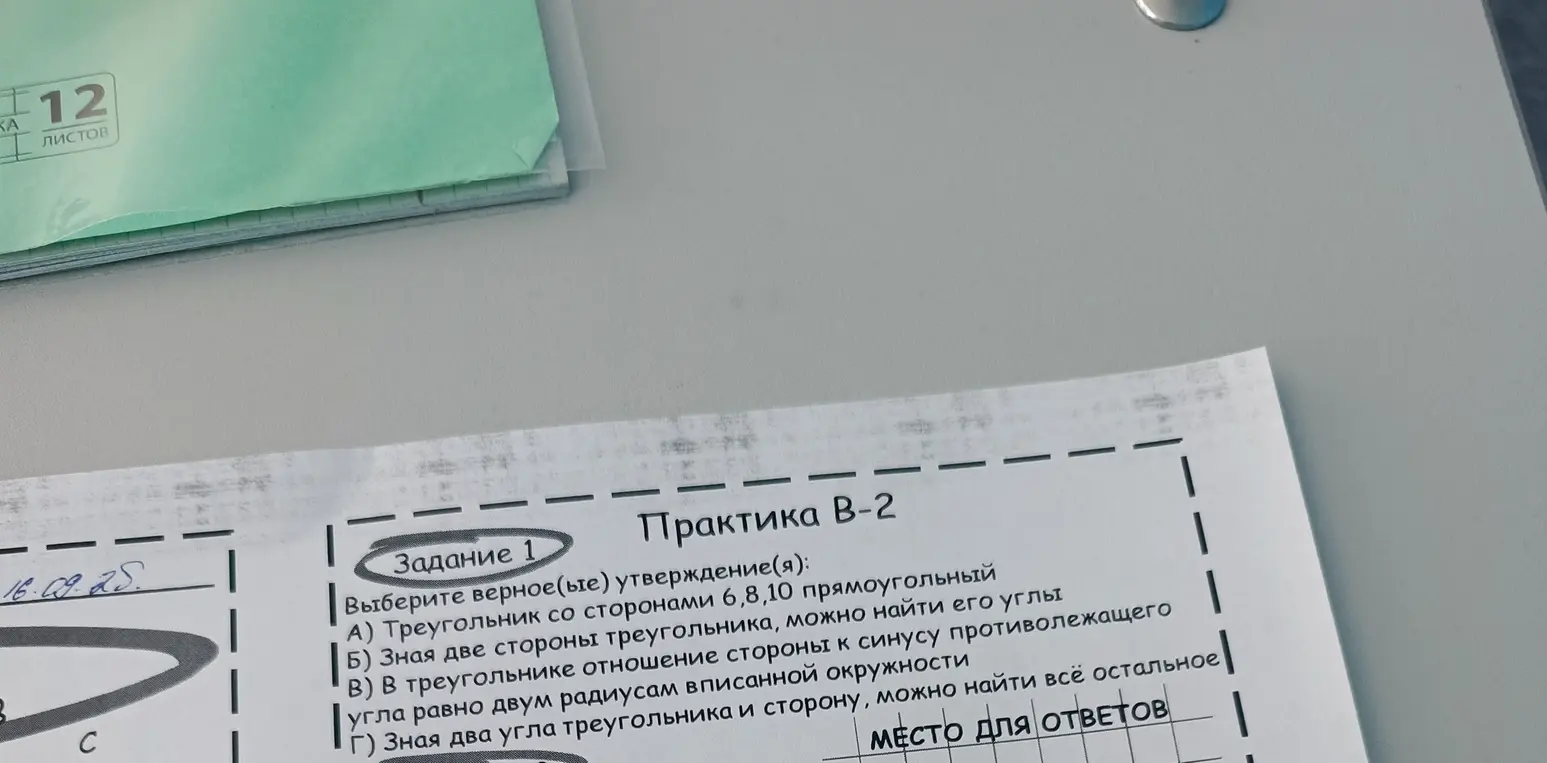 Выбери верное утверждение: A) Треугольник со сторонами 6, 8, 10 прямоугольный