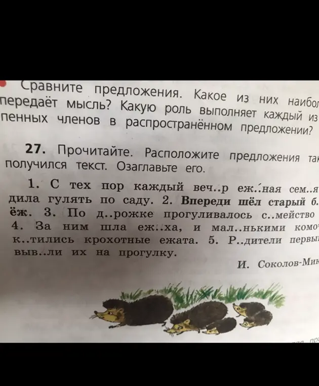 Ты просишь прочитать текст, расположить предложения так, чтобы получился текст, и озаглавить его.