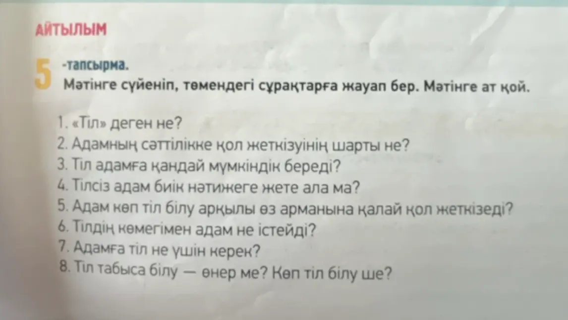 Можешь ли ты ответить на вопросы на казахском языке: Что такое язык? Каковы условия достижения успеха? Какие возможности язык дает человеку?
