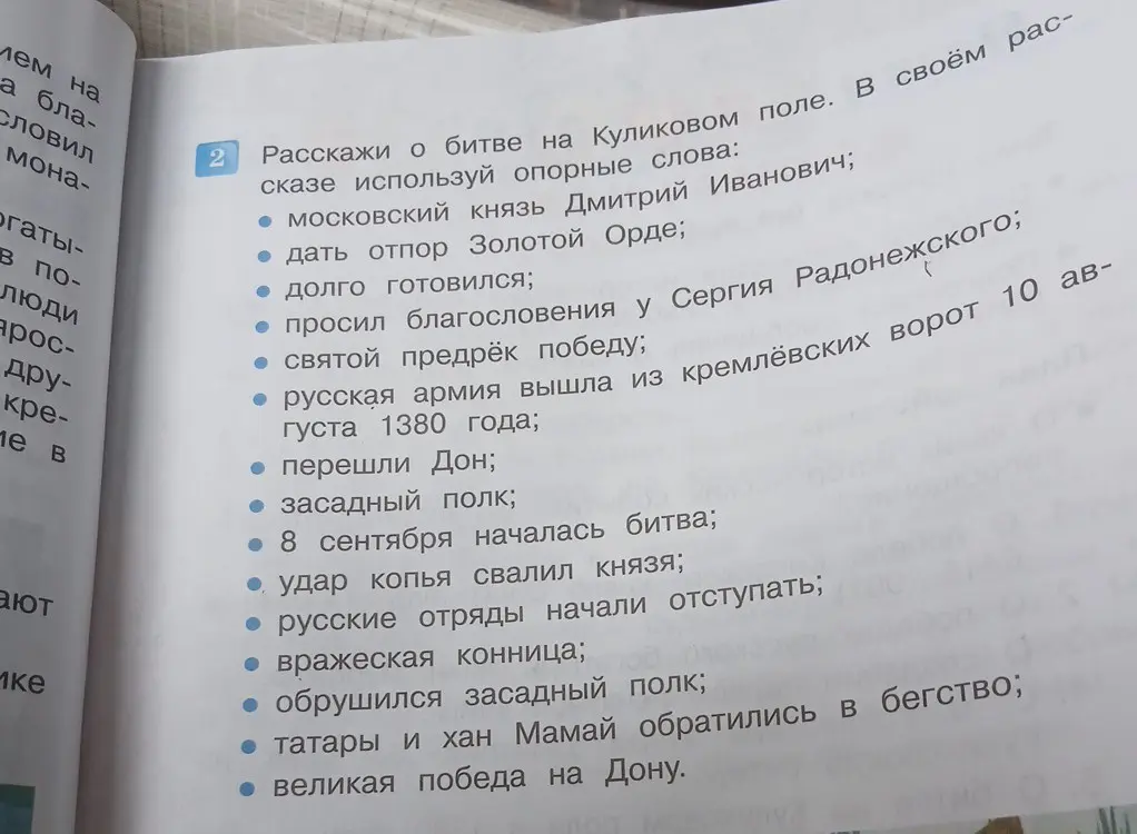 Составь рассказ о битве на Куликовом поле, используя опорные слова