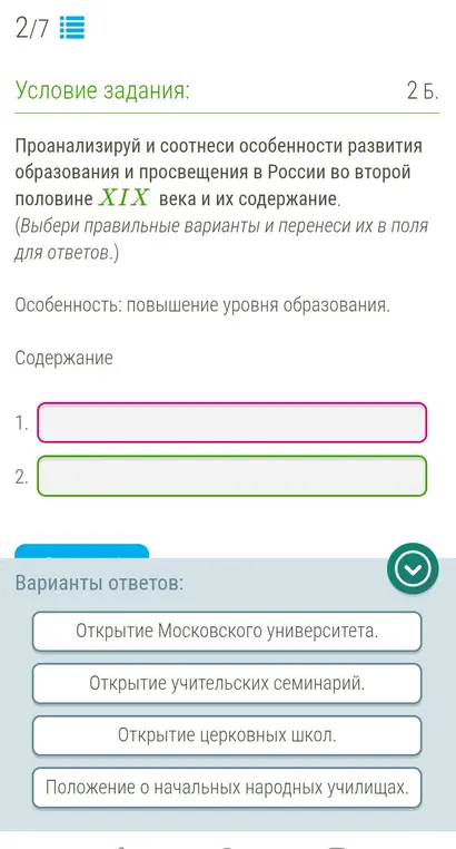 Помоги мне проанализировать и соотнести особенности развития образования и просвещения в России во второй половине XIX века и их содержание. Особенность: повышение уровня образования.