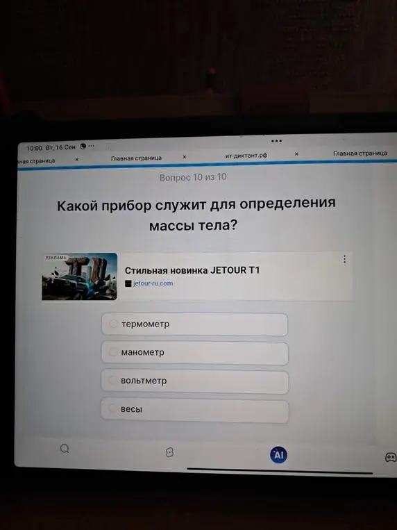 Какой прибор служит для определения массы тела?