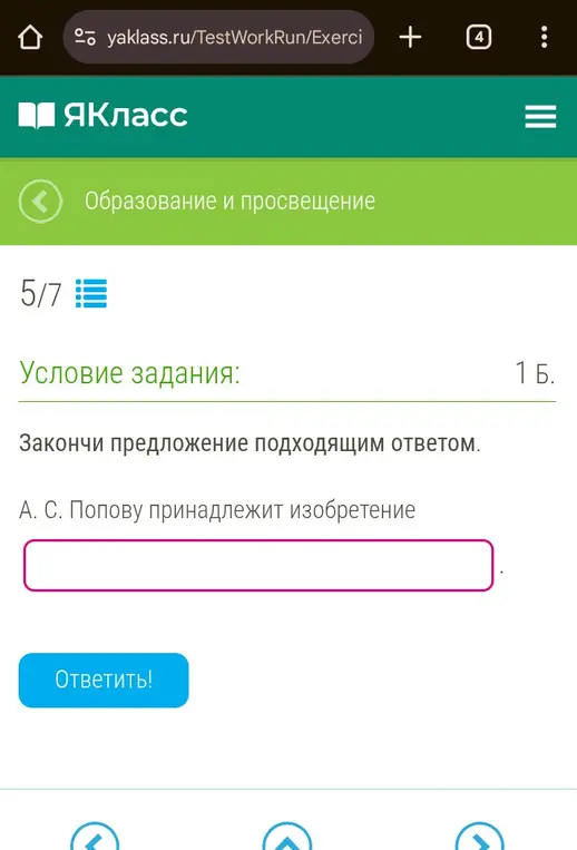Закончи предложение подходящим ответом: А. С. Попову принадлежит изобретение...