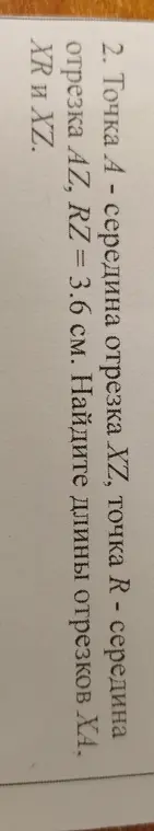 Помоги мне найти длины отрезков XA, XR и XZ, если точка А - середина отрезка XZ, точка R - середина отрезка AZ, и RZ = 3.6 см