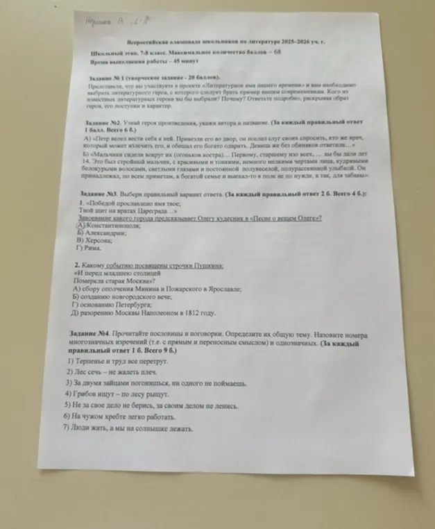 Выполни задания по литературе: определи автора и название произведения по отрывку, выбери правильные ответы и определи общую тему пословиц и поговорок.