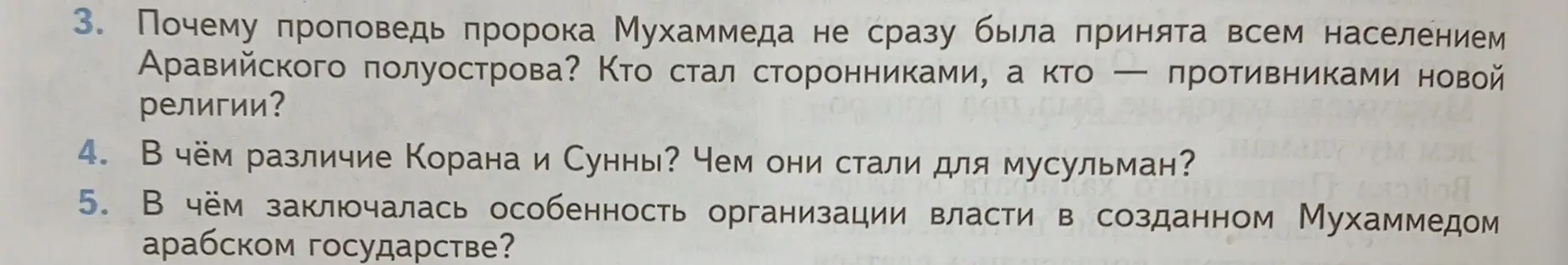 Ты спрашиваешь, почему проповедь пророка Мухаммеда не сразу была принята всем населением Аравийского полуострова.