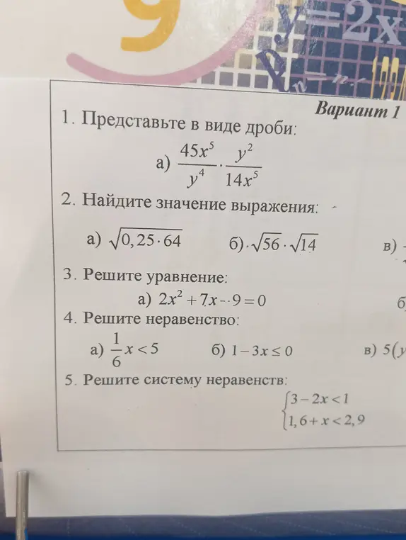 Представь в виде дроби выражение 45x⁵/y⁴ * y²/14x⁵