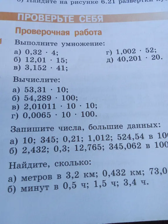 Просишь выполнить умножение столбиком: 0,32 * 4