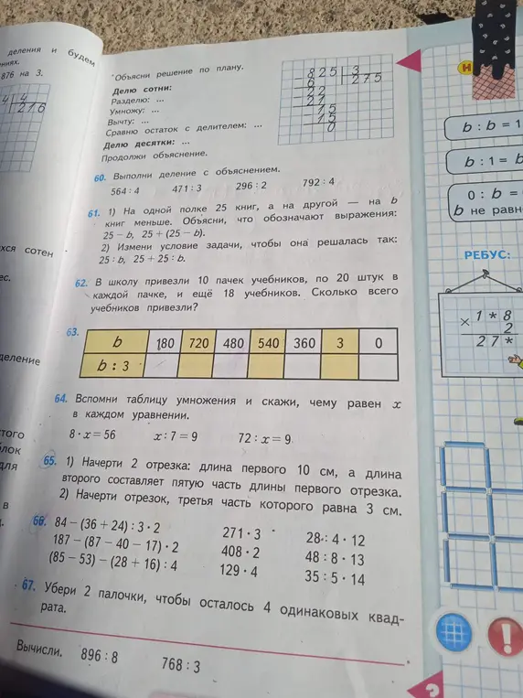 Ты просишь меня решить задачи 60-67 из учебника математики.