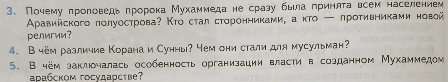Ты спрашиваешь, почему проповедь пророка Мухаммеда не сразу была принята всем населением Аравийского полуострова.