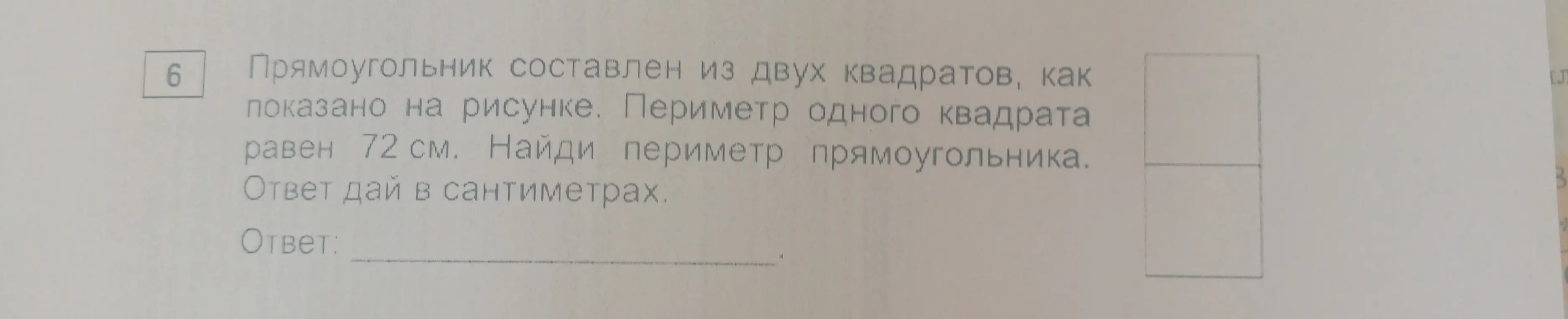 Как найти периметр прямоугольника, составленного из двух квадратов, если известен периметр одного квадрата?