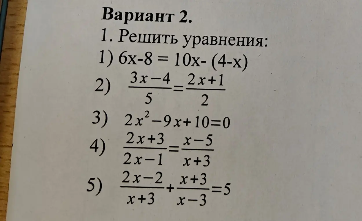 Можешь помочь мне решить уравнения под номерами 1, 2, 3, 4, 5?