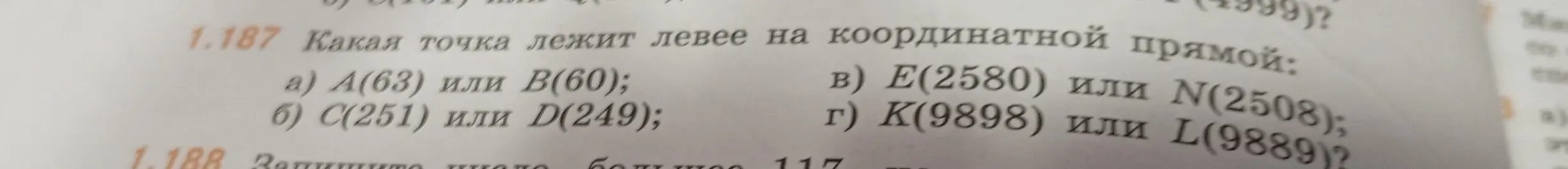 Определи, какая точка лежит левее на координатной прямой: а) А(63) или В(60)