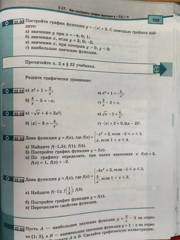 Помоги построить график функции y = -|x| + 3 и найти значение y при x = -4; 0; 1.