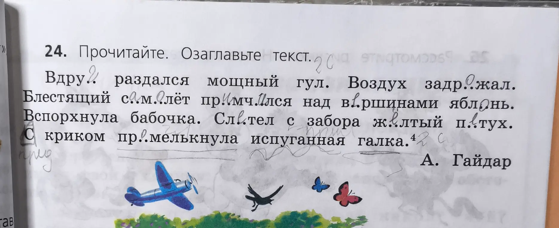Предложи название для текста про гул самолета, бабочку и петуха