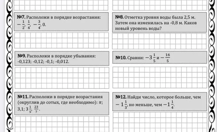 Нужно расположить в порядке возрастания числа: -1/2, 1/4, -3/4, 0