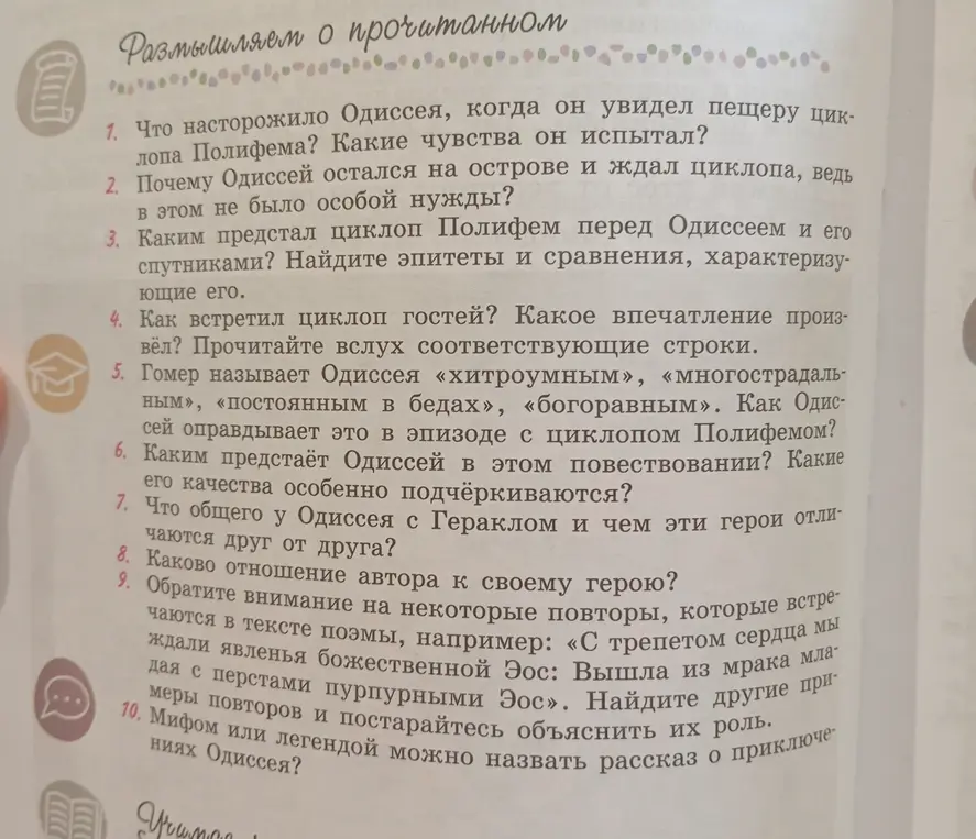 Что насторожило Одиссея, когда он увидел пещеру циклопа Полифема? Какие чувства он испытал?