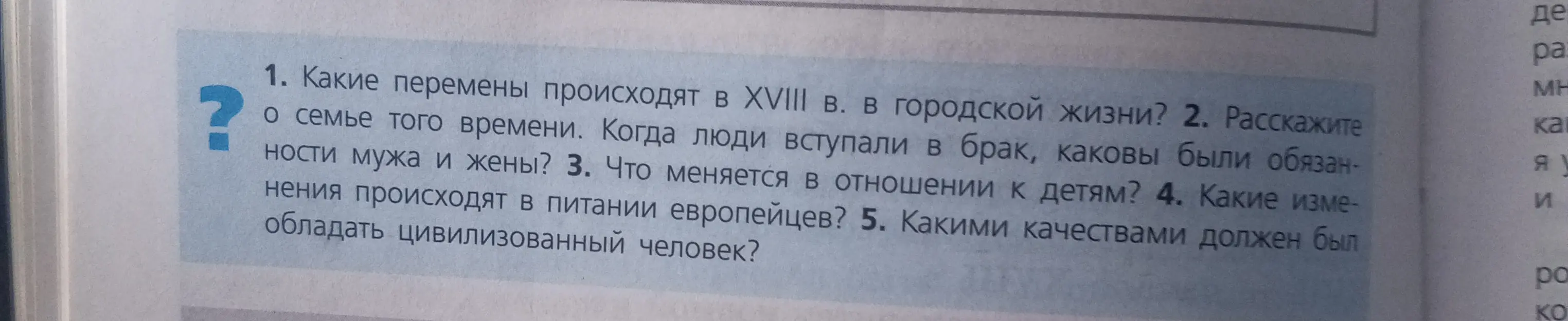 Какие перемены происходят в XVIII в. в городской жизни?