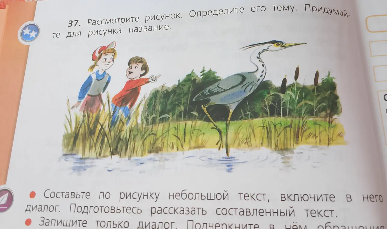 Составь по рисунку небольшой текст, включи в него диалог.
